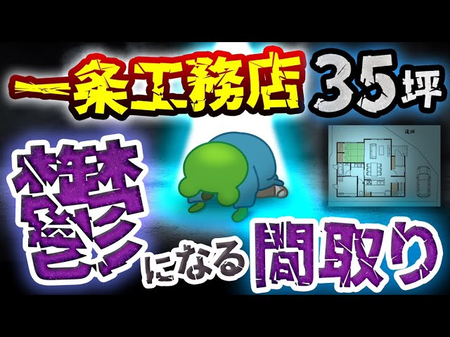 Danger] Ichijo Komuten's floor plan can make you depressed!? A