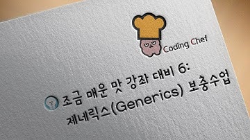 플러터(flutter) 순한맛 강좌 25 | 제네릭스(Generics) 보충수업