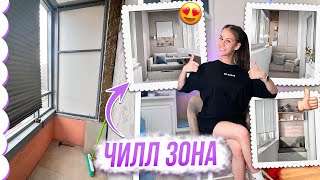 видео: ОБЗОР на РЕМОНТ в МОЕЙ КВАРТИРЕ 😎 дизайн ЧИЛЛ ЗОНЫ на ЛОДЖИИ картинка: ОБЗОР на РЕМОНТ в МОЕЙ КВАРТИРЕ 😎 дизайн ЧИЛЛ ЗОНЫ на ЛОДЖИИ