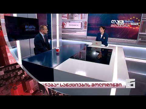 ღამის მთავარი 7/05/2024 - II ნაწილი