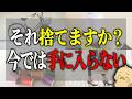 【値上げなのに劣化】それ捨てますか?今では手に入らないモノ10選|値上げ×劣化時代の現実と買い直しで損しない対策を解説します!