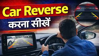 Car Reverse Karna Sikhe | How to Reverse Car | Reverse Left-Right Confusion Cleared | Driving Tips