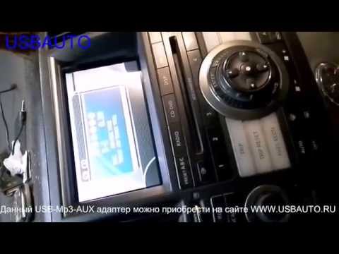 Установка USB-Mp3-AUX адаптера (Yatour / Xcarlink / DMC9088) на Infiniti FX 35