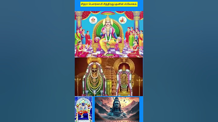 சித்ரா பௌர்ணமி சித்திரகுப்தனின் ஸ்லோகம் | Slokam to be recited on Chitra Pournami for Chitragupan
