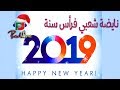       2019  maroc chaabi nachat nayda