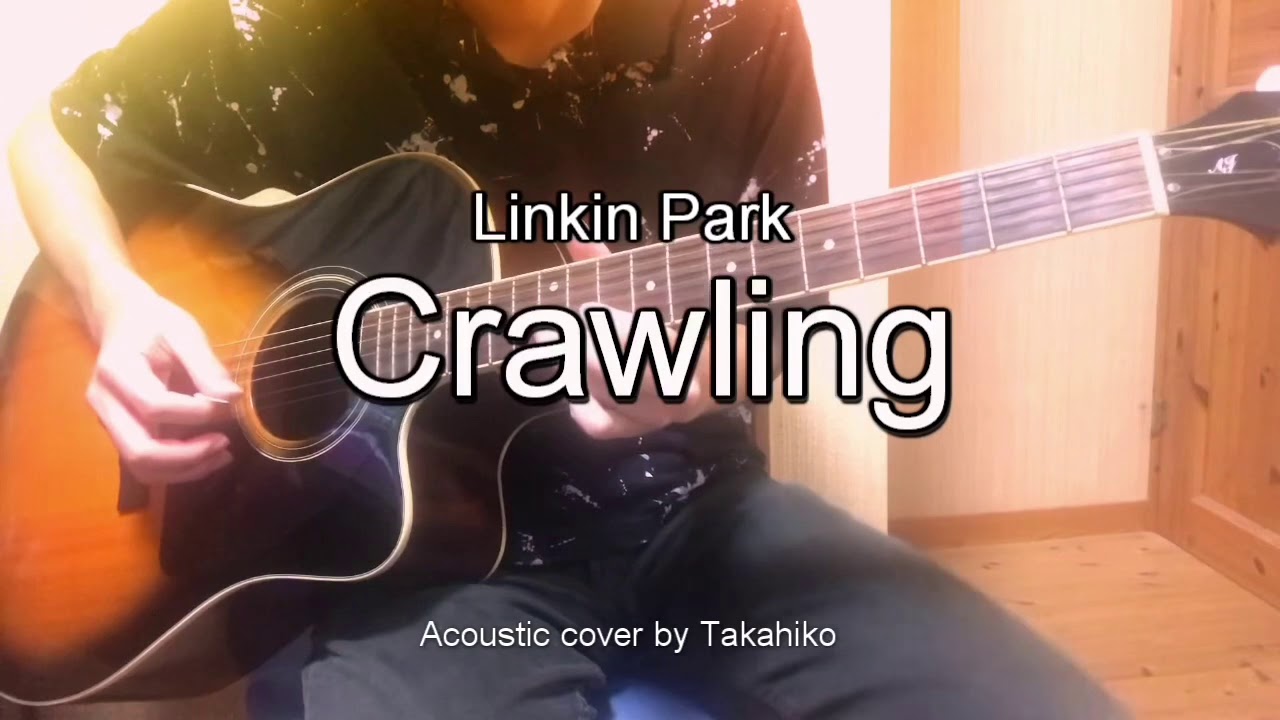 Linkin ParkCrawling Acoustic cover 【歌ってみた】 YouTube