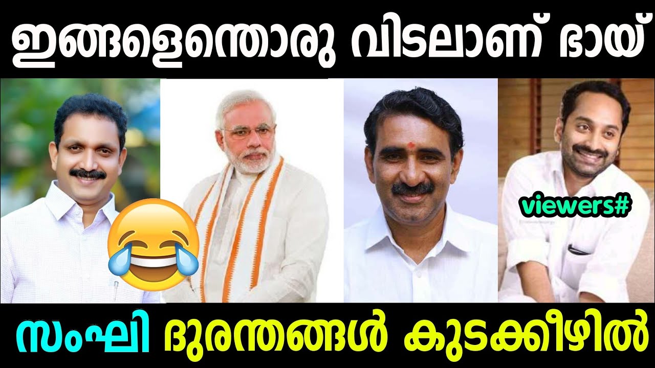 ശരിക്കും ഇവര് പൊട്ടൻമാർ ആണോ? | BJP TROLL MALAYALAM | CK EDITZ