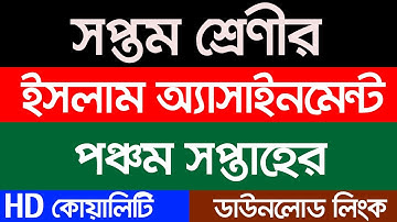 5th Week Class 7 Islam Assignment Answer || ৭ম শ্রেণি ইসলাম ৫ম অ্যাসাইনমেন্ট || Class 7 Assignment