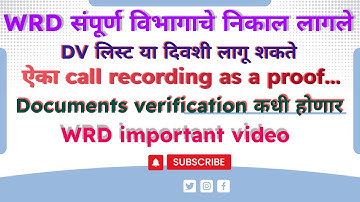 जलसंपदा विभाग DV ची date ही असेल/ final document verification WRD  #wrd #zpexam