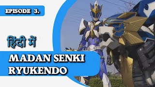 Madan Senki Ryukendo | Episode -3 Hindi Dubbed 2022 | Japanese Drama