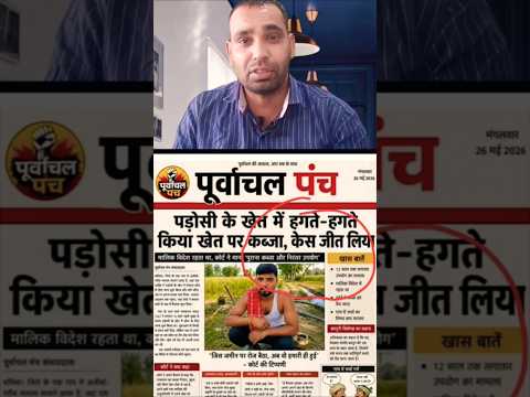 अगर आप का पड़ोसी आप के खेत में घूमता है तो ये वीडियो आप के लिए है