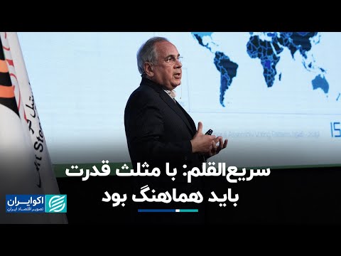محمود سریع القلم مسئله اول کشور قهر با جهان است با مثلث قدرت باید هماهنگ بود