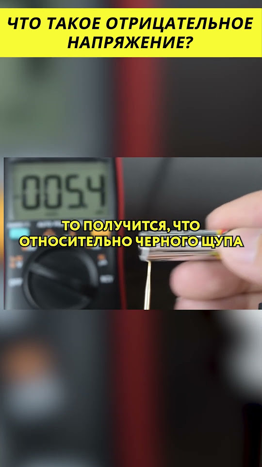 Отрицательное напряжение #электроника - YouTube