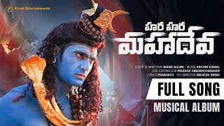 HARA HARA MAHADEVA TELUGU | FULL VIDEO SONG | Prince Yawar | Shivaratri Song | Manu Alluri|Sachin|