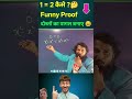 😳1=2 Proof | Proof Of 1=2 | 1=2 proof in hindi | Maths Tricks | #shorts #short #youtubeshorts