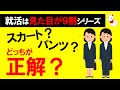 【2分で解説】女子学生の就活スタイルについて〔おいなりさんの就活は見た目が9割シリーズ〕｜就職活動・転職活動・面接対策