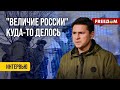 🔴 ПОДОЛЯК. Путин в теплице. Росармия позорится под ДОНЕЦКОМ. Куда идет ВОЙНА?