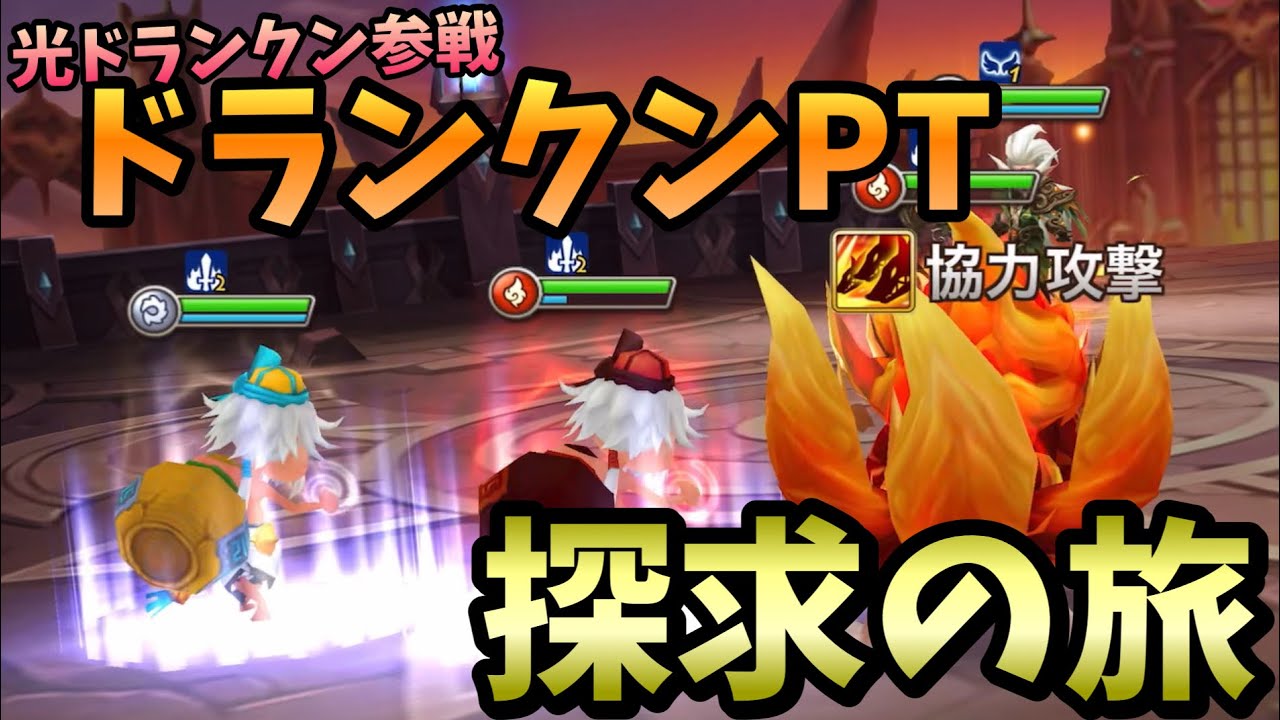 ドランクンPTでタラニスは狩れる？ドランクンマスターの可能性を探る旅。【#サマナーズウォー】