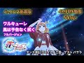 【歌マクロス 爆音】[高音質+4K60fps] ワルキューレ「風は予告なく吹く」Full