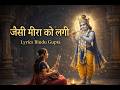 जैसी मीरा को लगी | Meera Bhakti Song | Divine Love & Surrender | Lyrics: Bindu Gupta