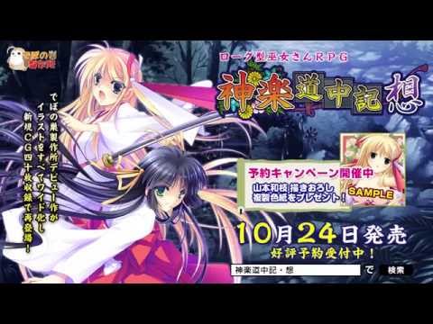 神楽道中記 想オープニングムービー Youtube