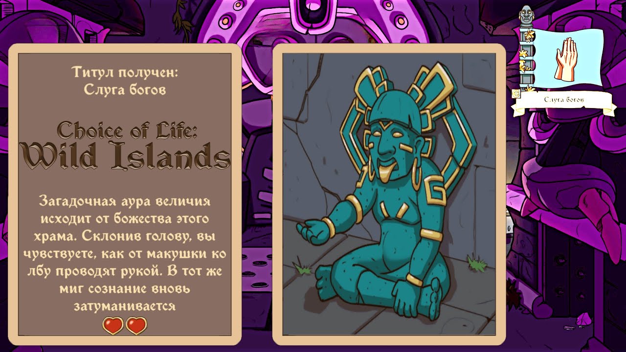 Я УВИДЕЛ БОГА !!!             Choice of Life Wild Islands   № 4