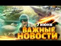 Зеленский сорвал шквал оваций! Миражи огорошили Кремль. Охота на флот РФ. Украина в ЕС | Наше время