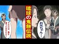 【漫画】沖縄の鬼餅伝説~鬼となった兄を妹が・・・