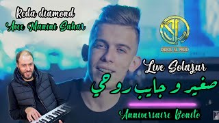 Cheb Reda diamond Sghir w jayeb Rou7i صغير و جايب روحي- ( Solazur 2021 ) • ( Avec Manini 🎹 )