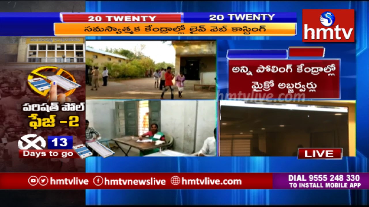 Karimnagar ZPTC & MPTC Polling Updates | 2nd Phase Parishad Elections | hmtv