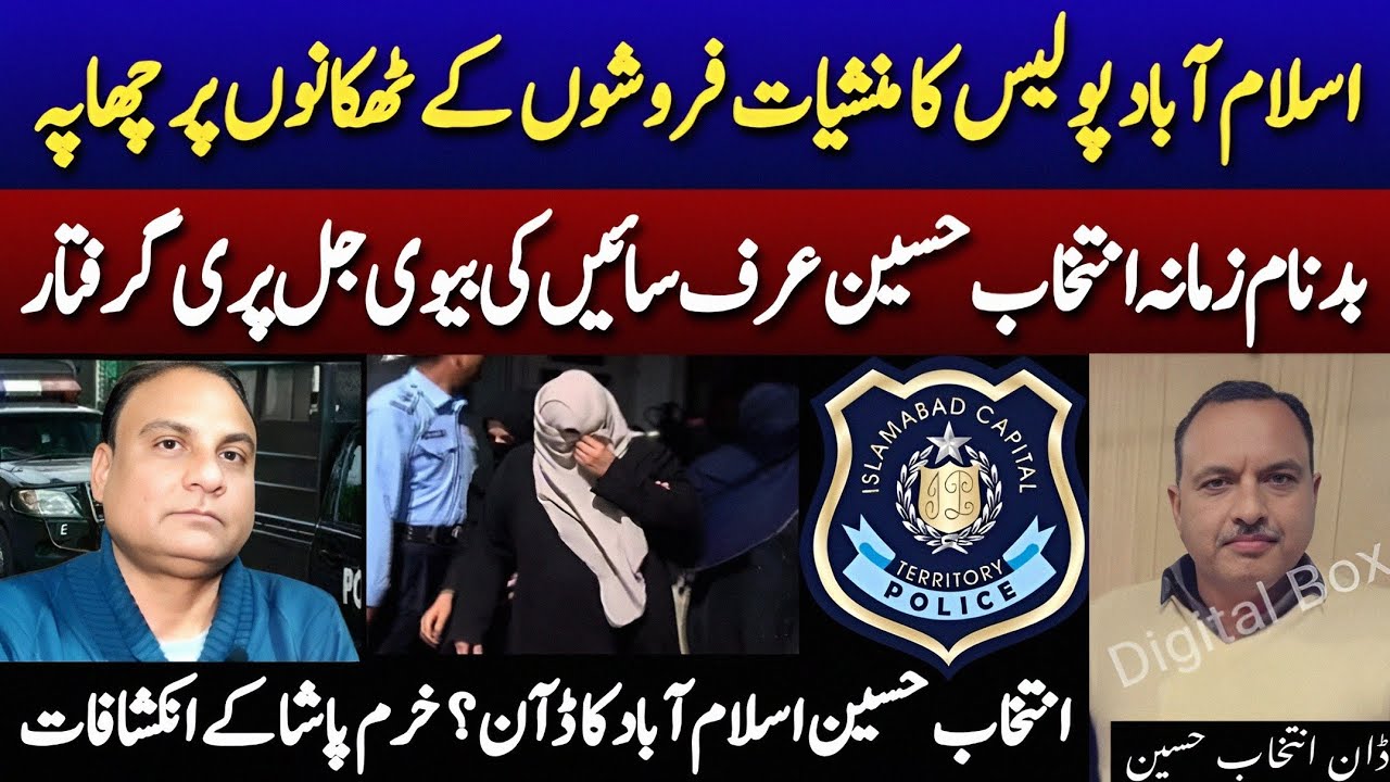 Manshiyat Farosh Intikhab Hussain urf Saien Ki Begum Jalpari Giraftaar | Islamabad | Digital Box