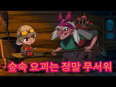 마샤의 무서운 이야기💥 NEW 💥 🤯😈 숲속 요괴는 정말 무서워 (제12회) 👱‍♀️🐻 마샤와 곰