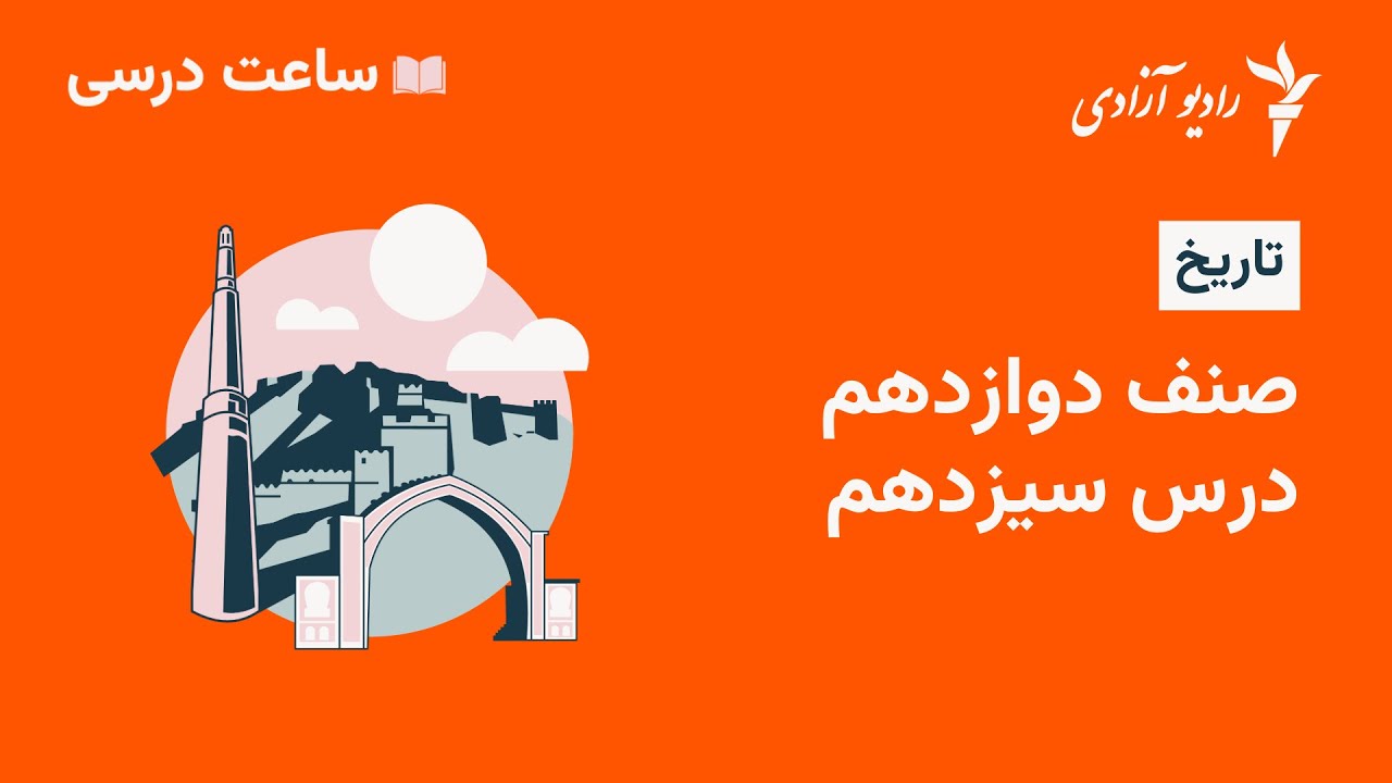 برنامه ساعت درسی مضمون کیمیا  صنف ۱۲ درس ۱۳