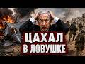 ИЗРАИЛЬ В ТЯЖЕЛОМ ПОЛОЖЕНИИ - АРМИЯ ЦАХАЛ СЛАБА - Аналитический обзор