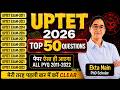 UPTET 2026 बाल विकास (CDP) के 50 प्रश्न | UPTET EXAM 2011 से 2022 तक के सभी प्रश्न- BY EKTA NAIN