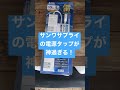 サンワサプライの電源タップが神過ぎる！