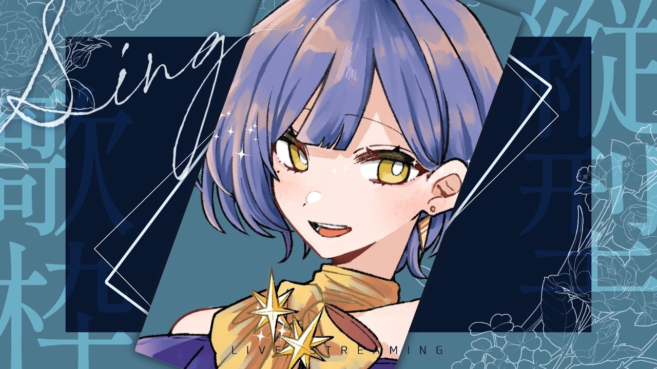 【 #歌枠 】海っぽい歌を歌いつつ、【 #新人VTuber 】