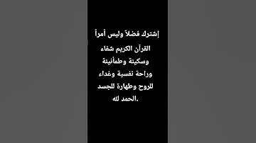 #المصحف #المسلمين #طاعة_الله #صوت_جميل #صلوا_على_النبي #راحة_نفسية #تلاوة_خاشعة #شفاء_ورحمة #ترند