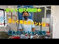 大人気‼️ ガット張り動画