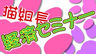 12/16(木)13:00~13:30【猫組長の経済セミナー】30分限定一般公開　渡邉×猫組長