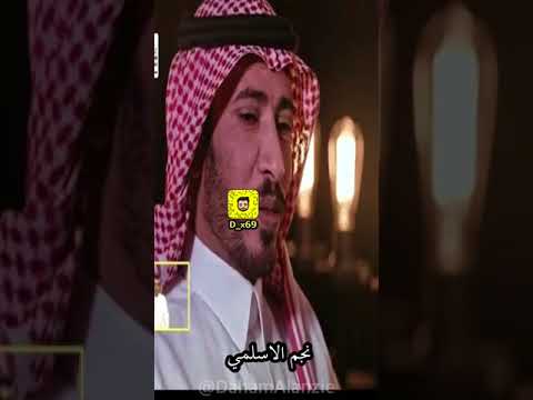عطوني علاجي لو انه عنزروت نجم الاسلمي