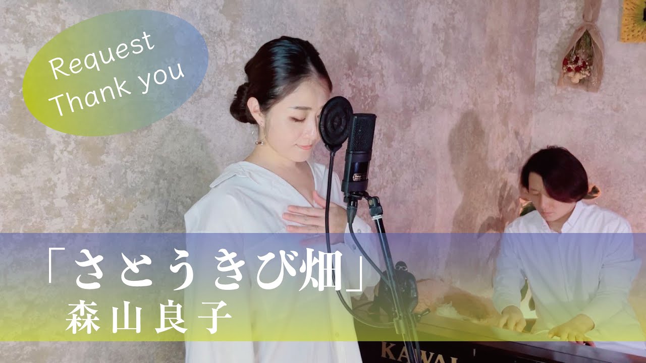 さとうきび畑 森山良子 【歌ってみた】【歌詞付き】 Covered By Joymusica Youtube 