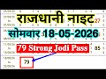 Rajdhani Night 18/05/2026 Monday 79 Single Jodi Pass Successful Video