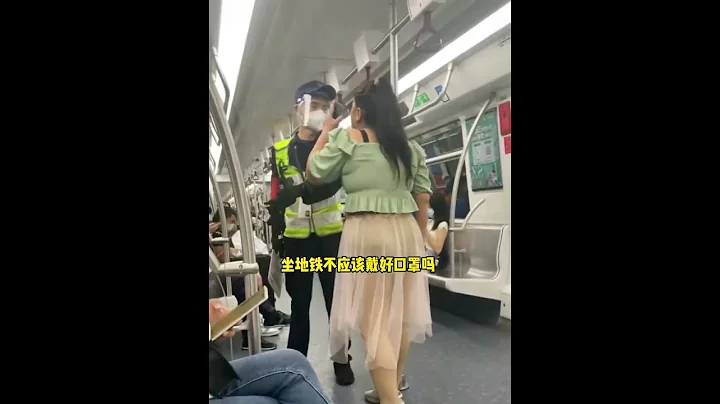 坐地鐵不應該戴好口罩嗎？#地鐵隨拍 #全民防疫 #疫情下的生活 #深圳疫情 #傳遞正能量 #shorts - 天天要聞