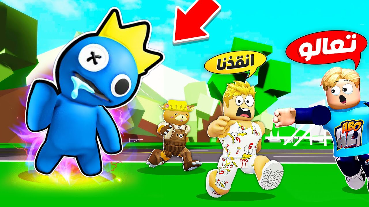 فيلم روبلوكس : وجدنا Rainbow Friends الحقيقى ? ( بماب البيوت ? ) خطف اصحابي ? !!