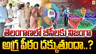 తెలంగాణలో బీసీలకు నిజంగా అగ్ర పీఠం దక్కుతుందా..? | BC Community Rights Telangana | Swatantra Tv |
