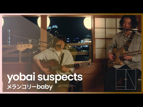 yobai suspects - メランコリーbaby | LIV