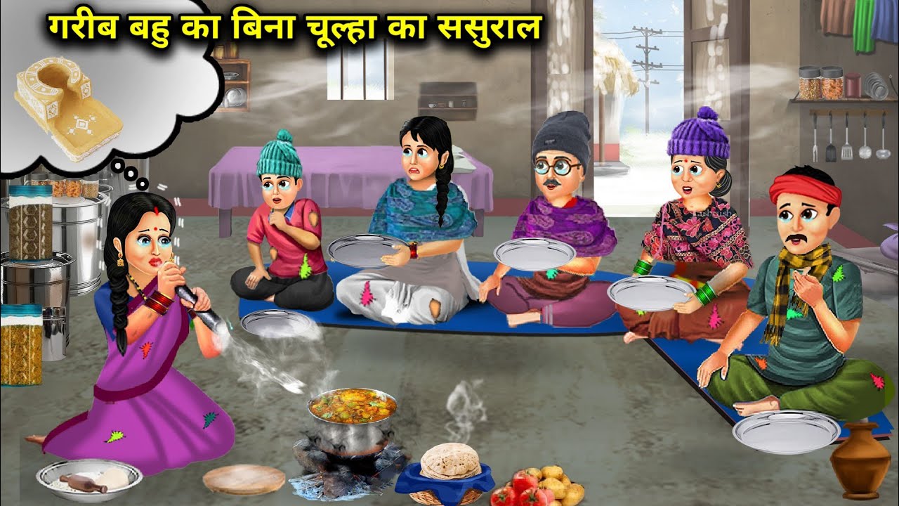 गरीब बहु का बिना चूल्हा का ससुराल || Hindi Cartoon Stories || Sunhari Magical Stories ||