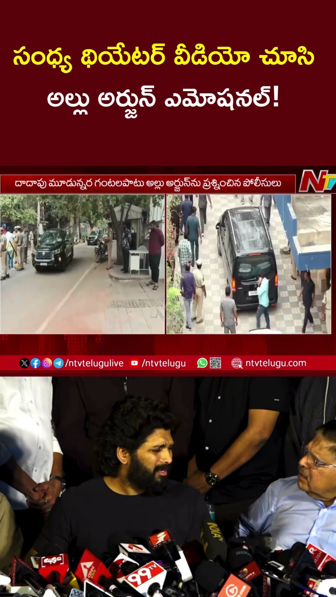 Allu Arjun gets Emotional Over Sandhya Theatre Incident Video Shown by Police | Ntv