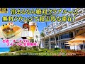 【老舗の巨大リゾート】クラブラウンジでお酒飲み放題・スイーツ食べ放題♡沖縄では希少な大浴場・サウナ完備の大人気ホテル♪カニやステーキの豪華ランチバイキングも！【ザ・ムーンビーチ ミュージアムリゾート】
